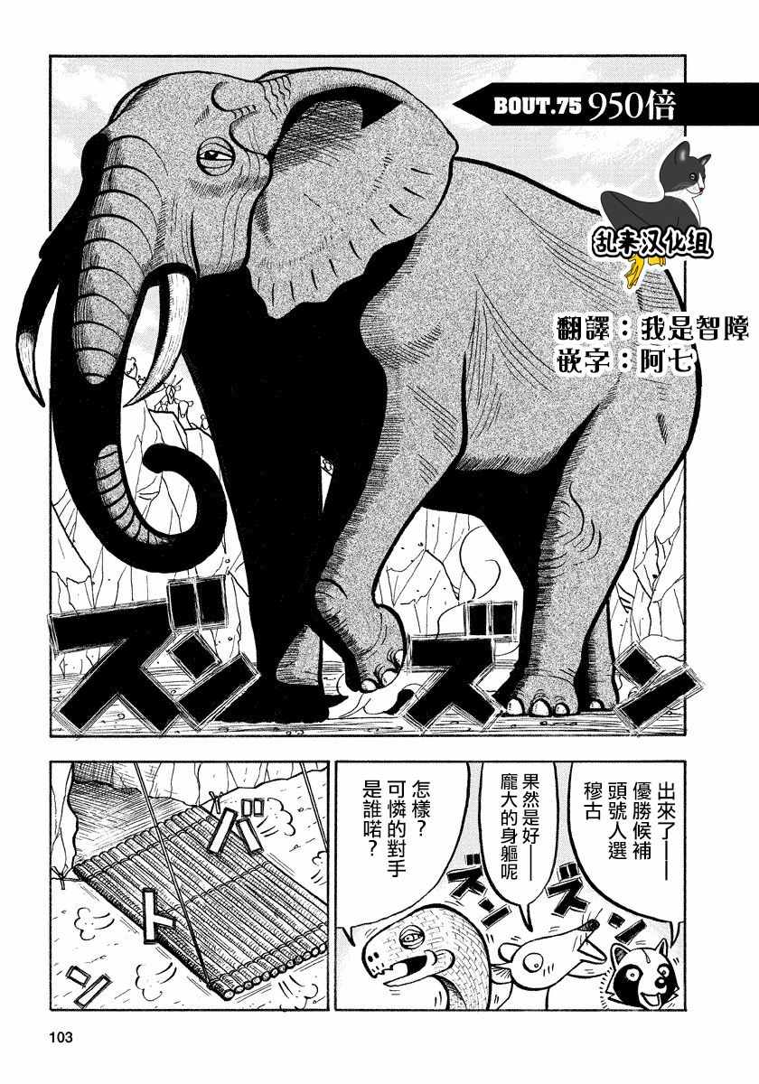 《真 异种格斗大战》漫画 异种格斗大战 075集