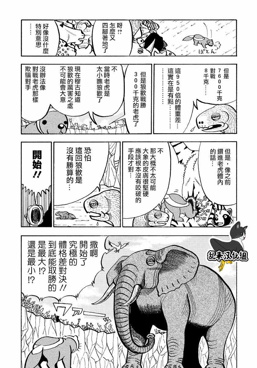 《真 异种格斗大战》漫画 异种格斗大战 075集