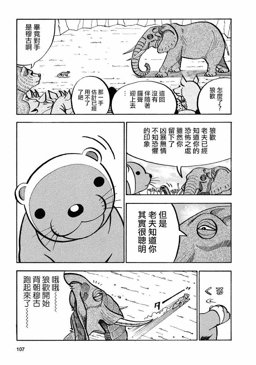 《真 异种格斗大战》漫画 异种格斗大战 075集