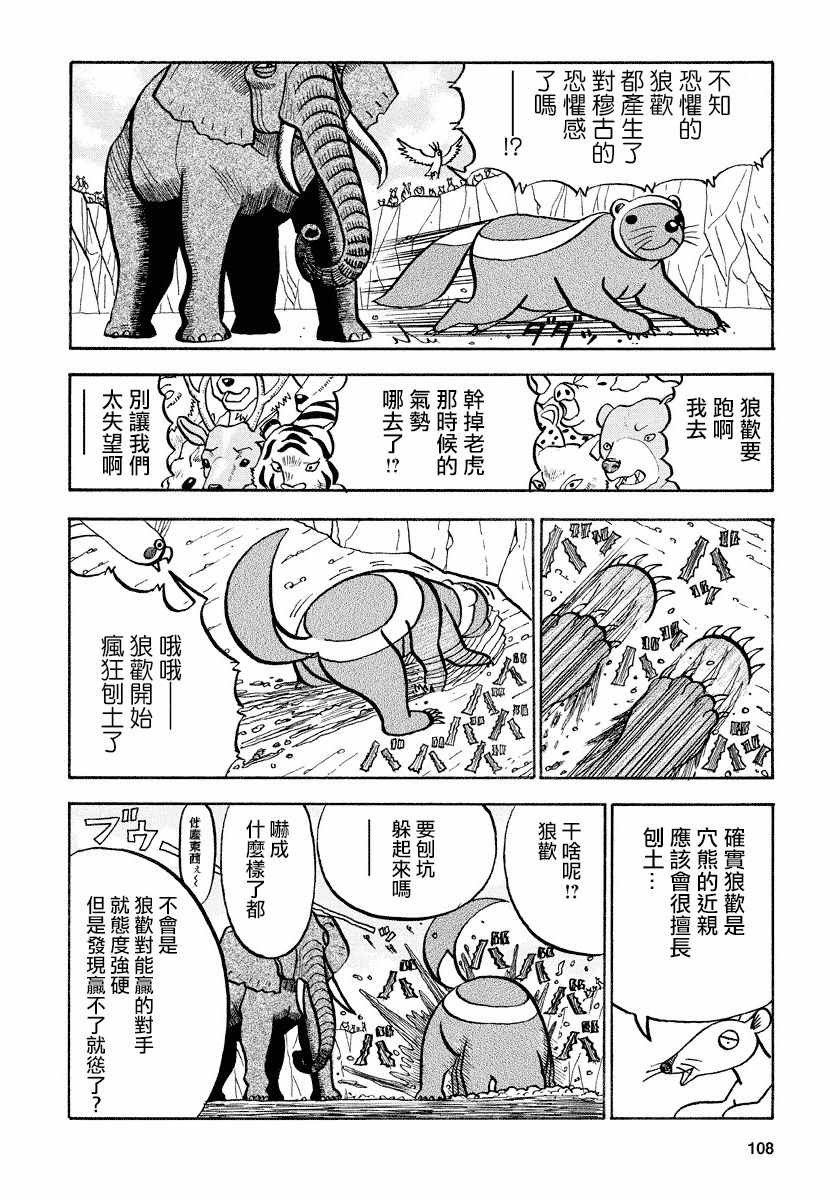 《真 异种格斗大战》漫画 异种格斗大战 075集