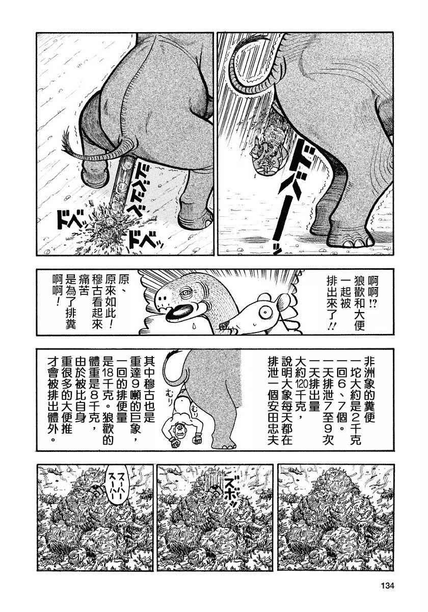 《真 异种格斗大战》漫画 异种格斗大战 079集