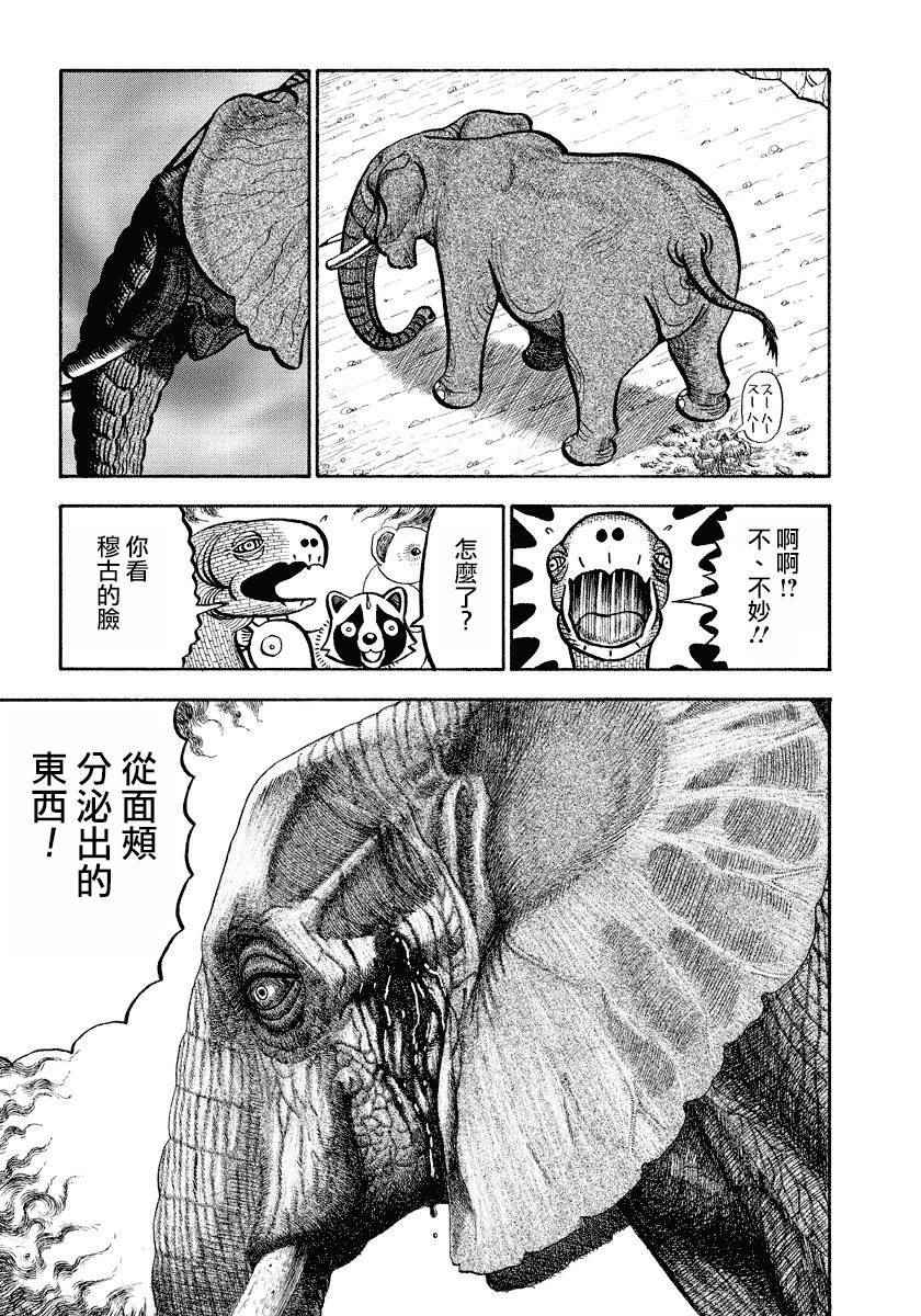 《真 异种格斗大战》漫画 异种格斗大战 079集