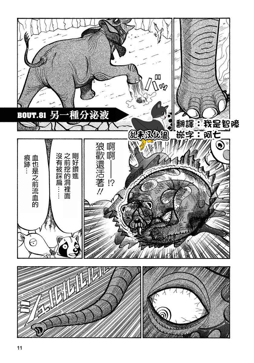 《真 异种格斗大战》漫画 异种格斗大战 081集