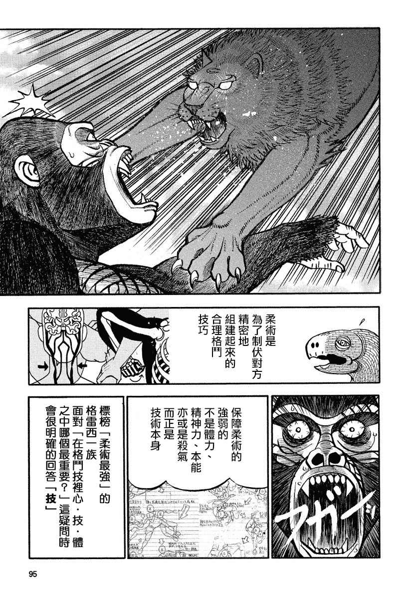 《真 异种格斗大战》漫画 异种格斗大战 093集