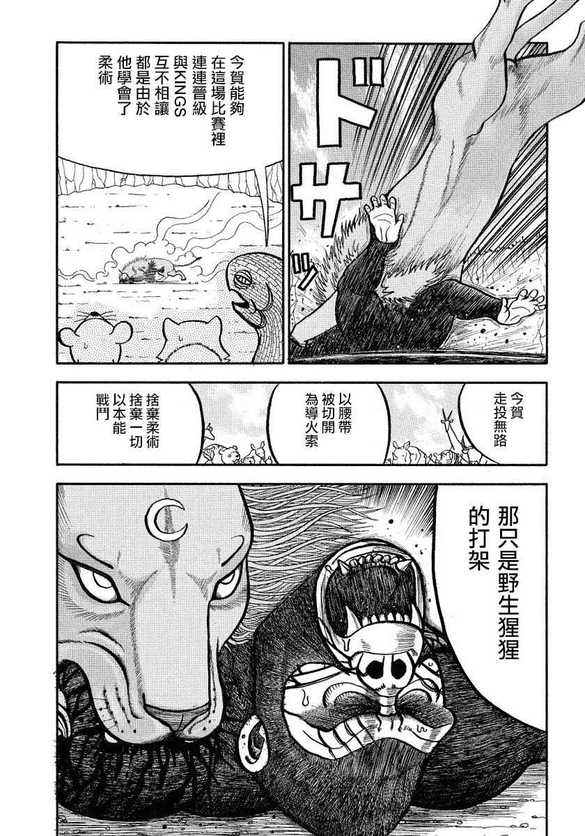 《真 异种格斗大战》漫画 异种格斗大战 093集