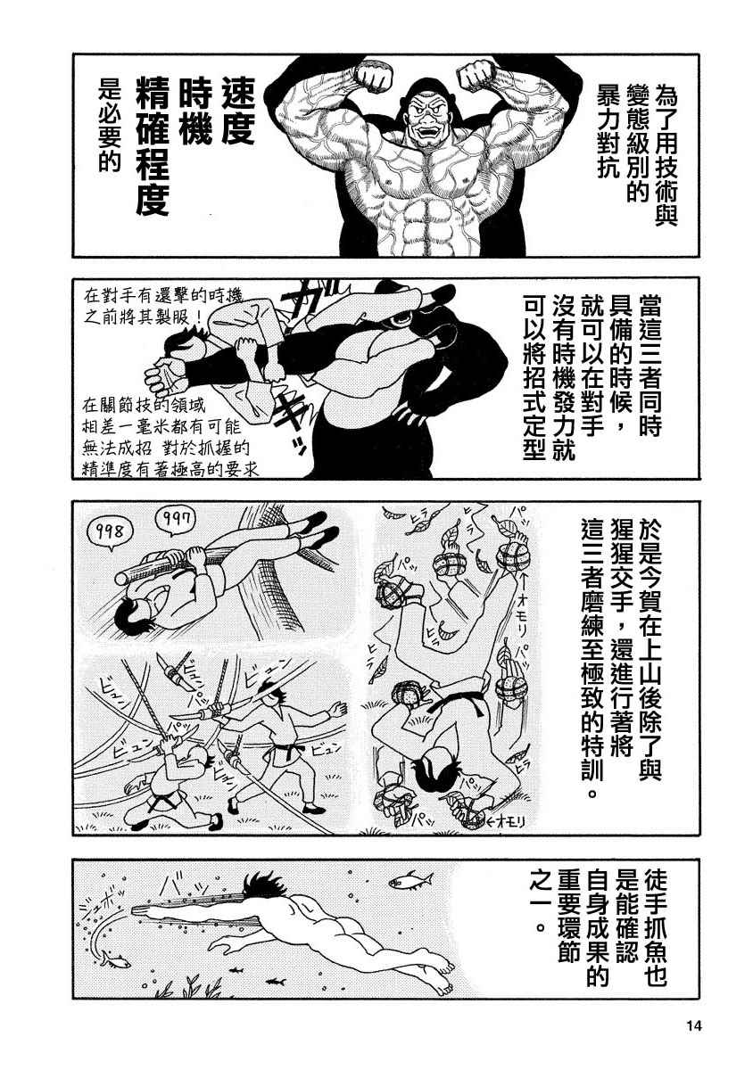 《真 异种格斗大战》漫画 异种格斗大战 099集