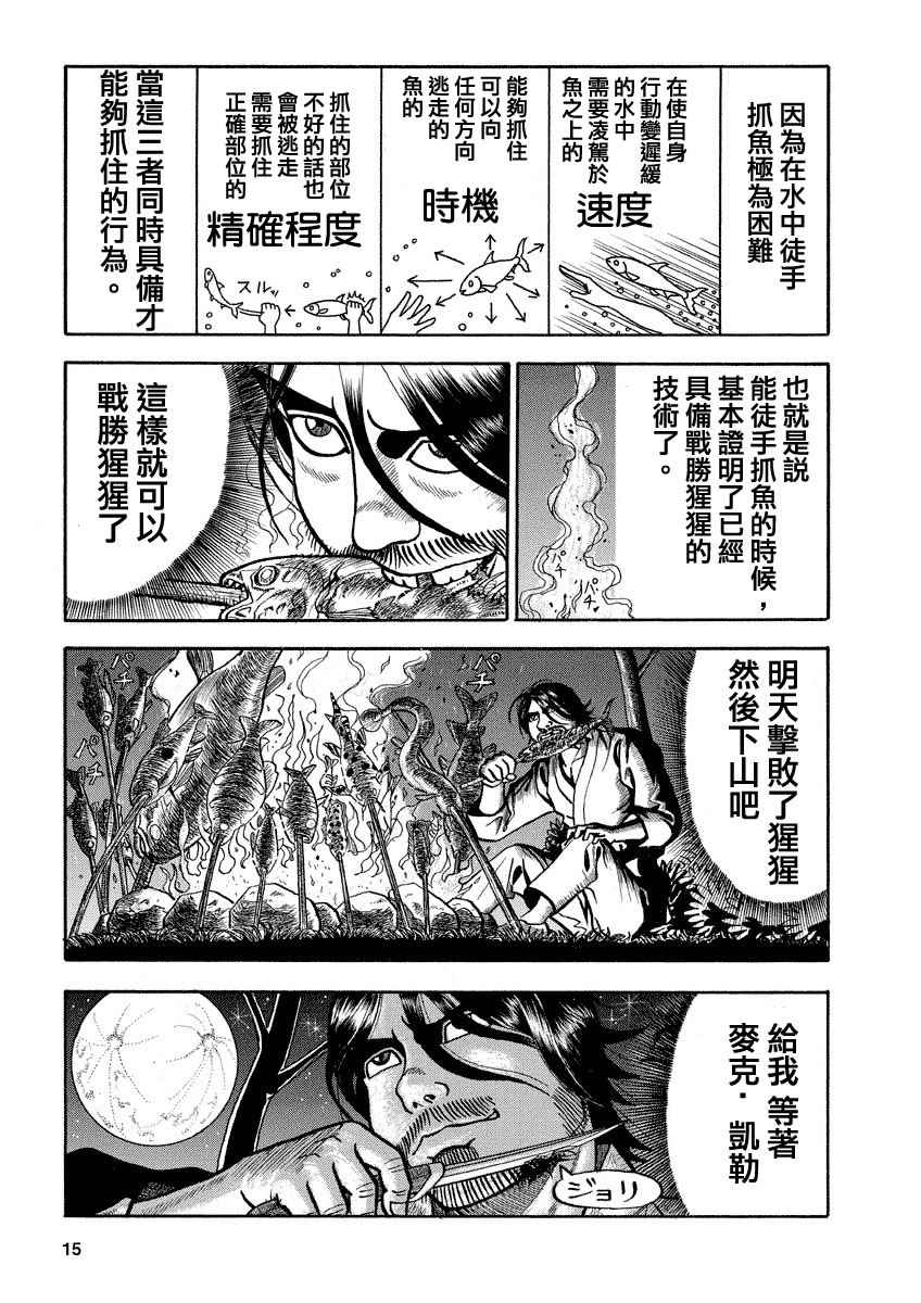 《真 异种格斗大战》漫画 异种格斗大战 099集