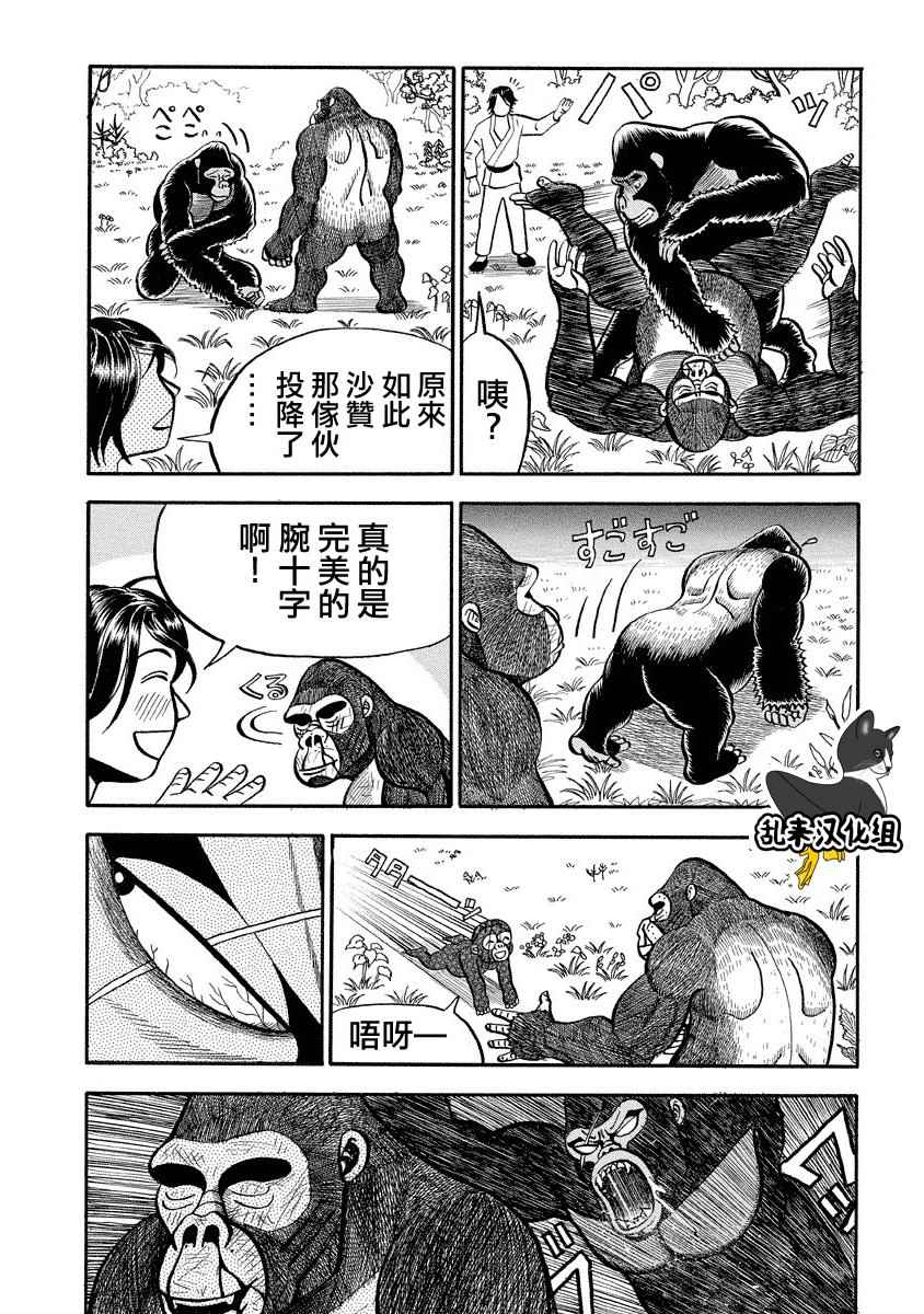 《真 异种格斗大战》漫画 异种格斗大战 102集