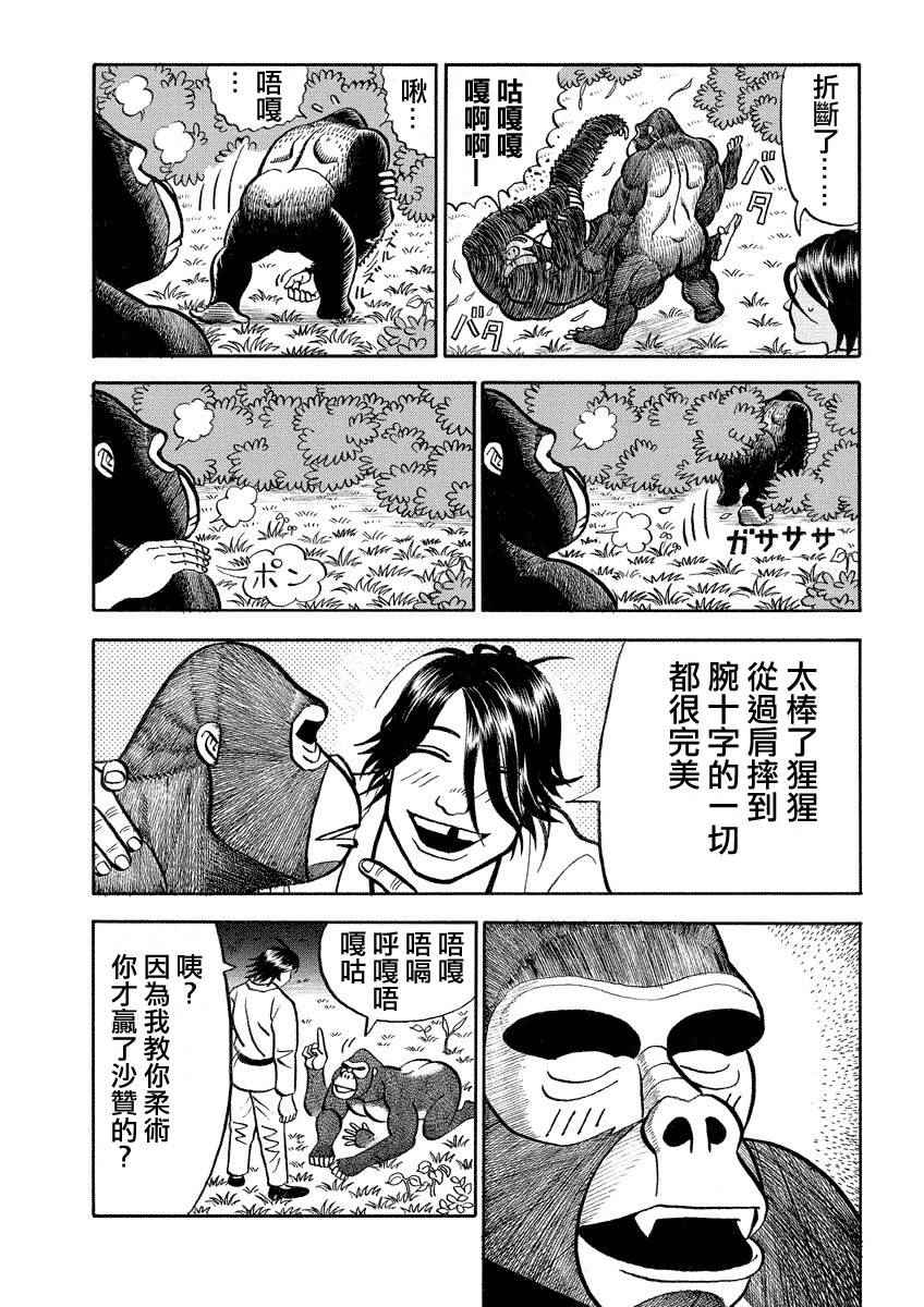 《真 异种格斗大战》漫画 异种格斗大战 103集