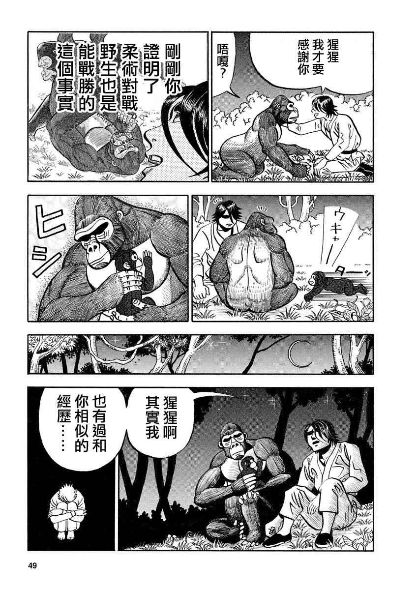 《真 异种格斗大战》漫画 异种格斗大战 103集