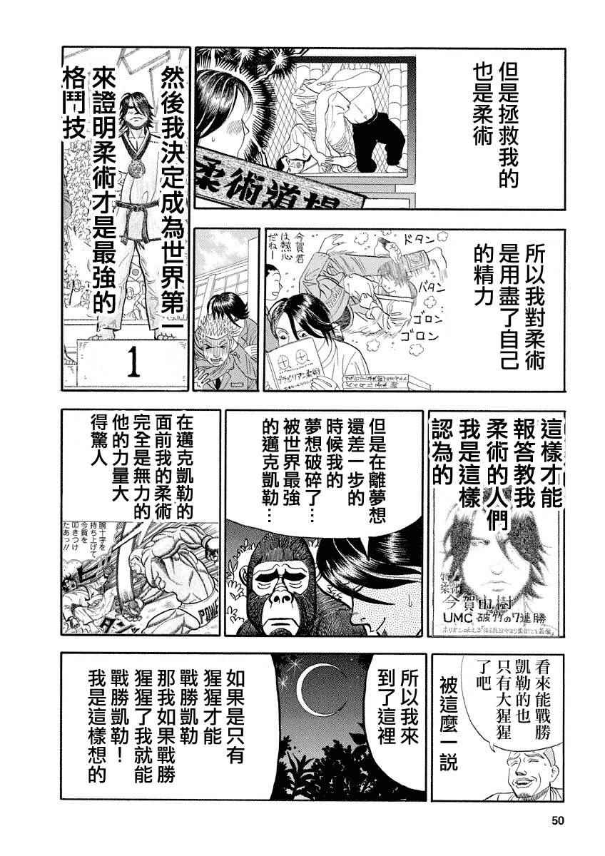 《真 异种格斗大战》漫画 异种格斗大战 103集