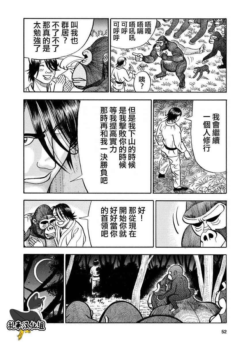 《真 异种格斗大战》漫画 异种格斗大战 103集