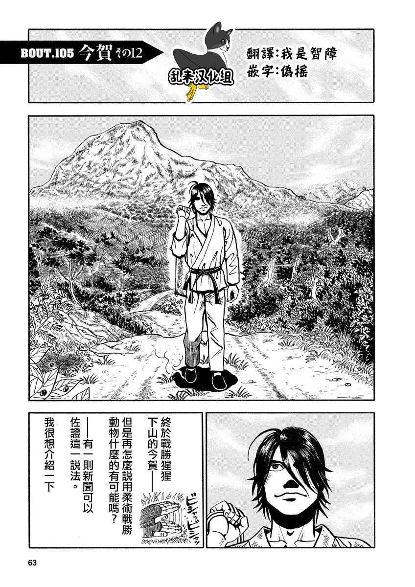 《真 异种格斗大战》漫画 异种格斗大战 105集