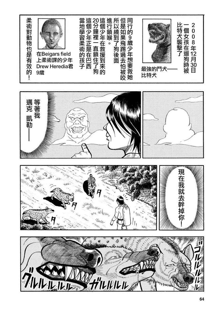 《真 异种格斗大战》漫画 异种格斗大战 105集