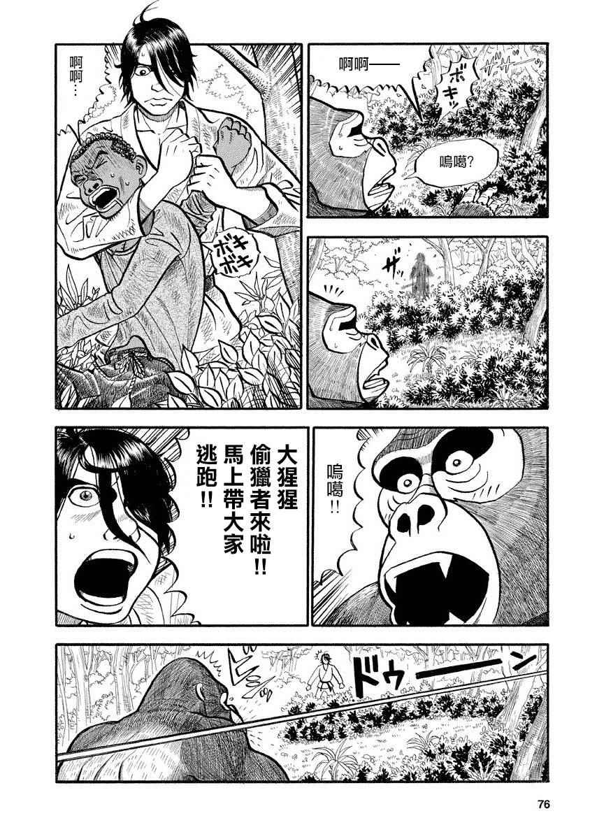 《真 异种格斗大战》漫画 异种格斗大战 106集