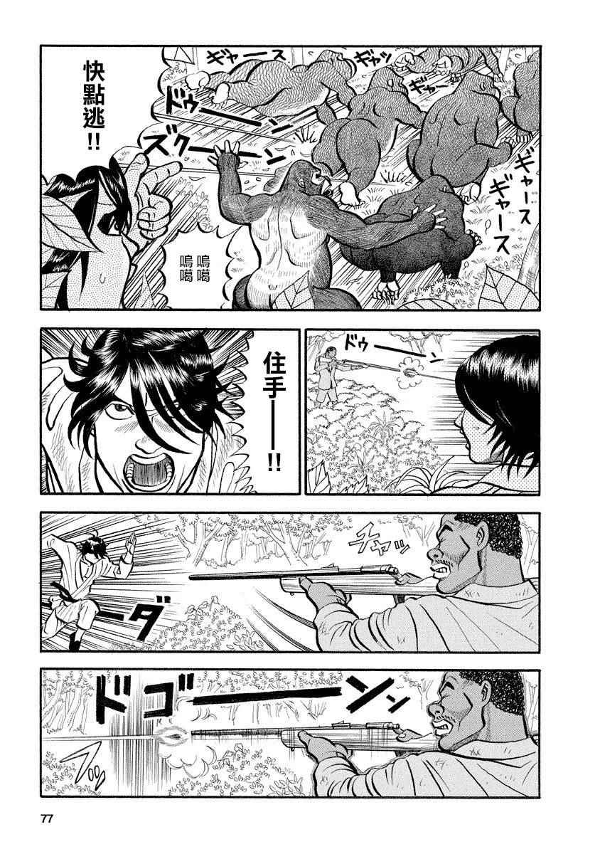 《真 异种格斗大战》漫画 异种格斗大战 106集