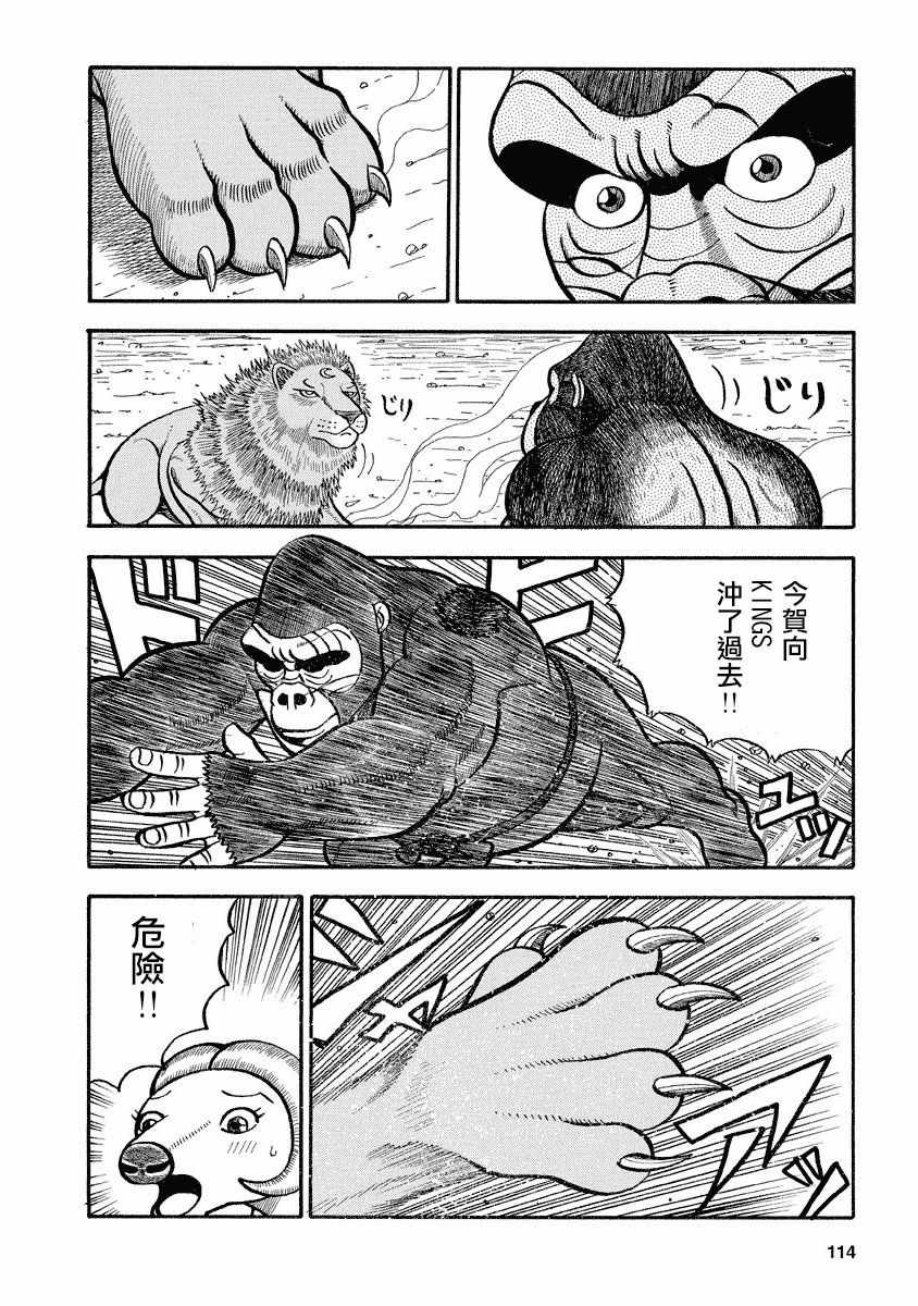 《真 异种格斗大战》漫画 异种格斗大战 110集