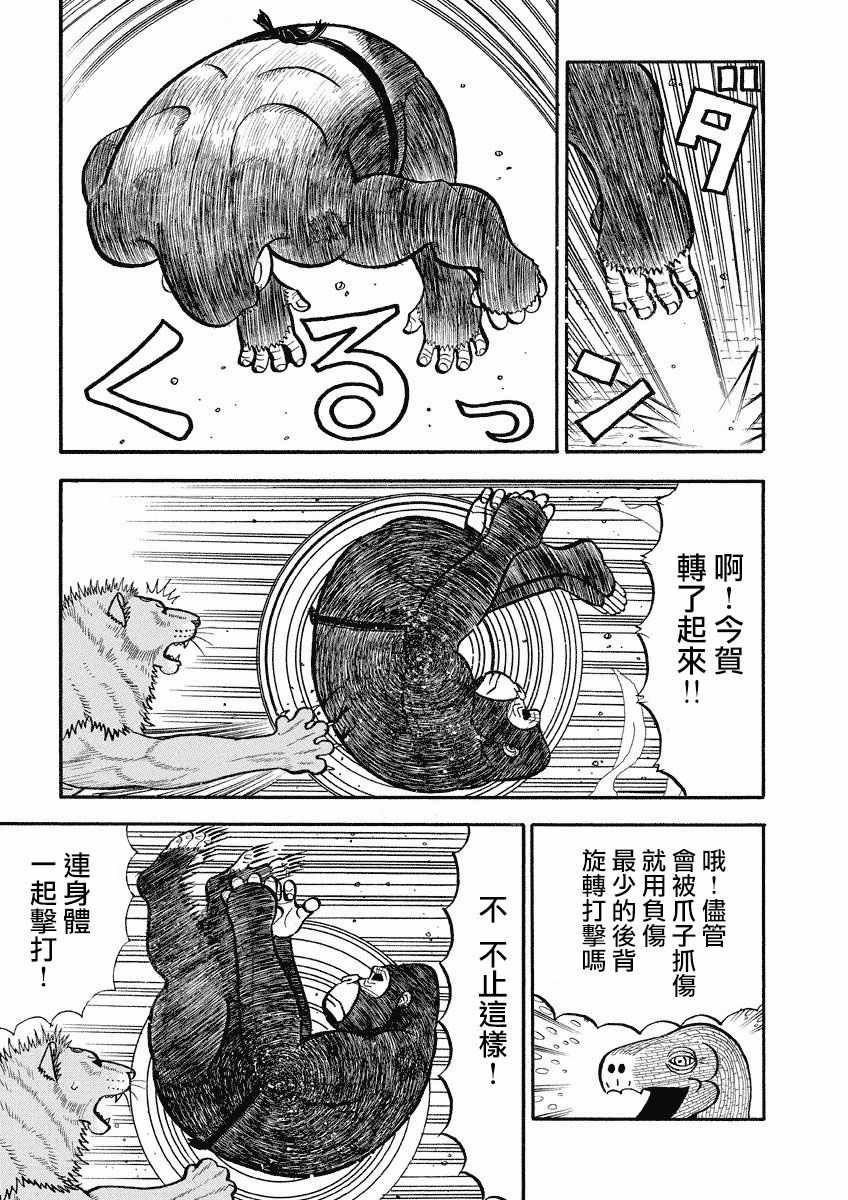 《真 异种格斗大战》漫画 异种格斗大战 110集