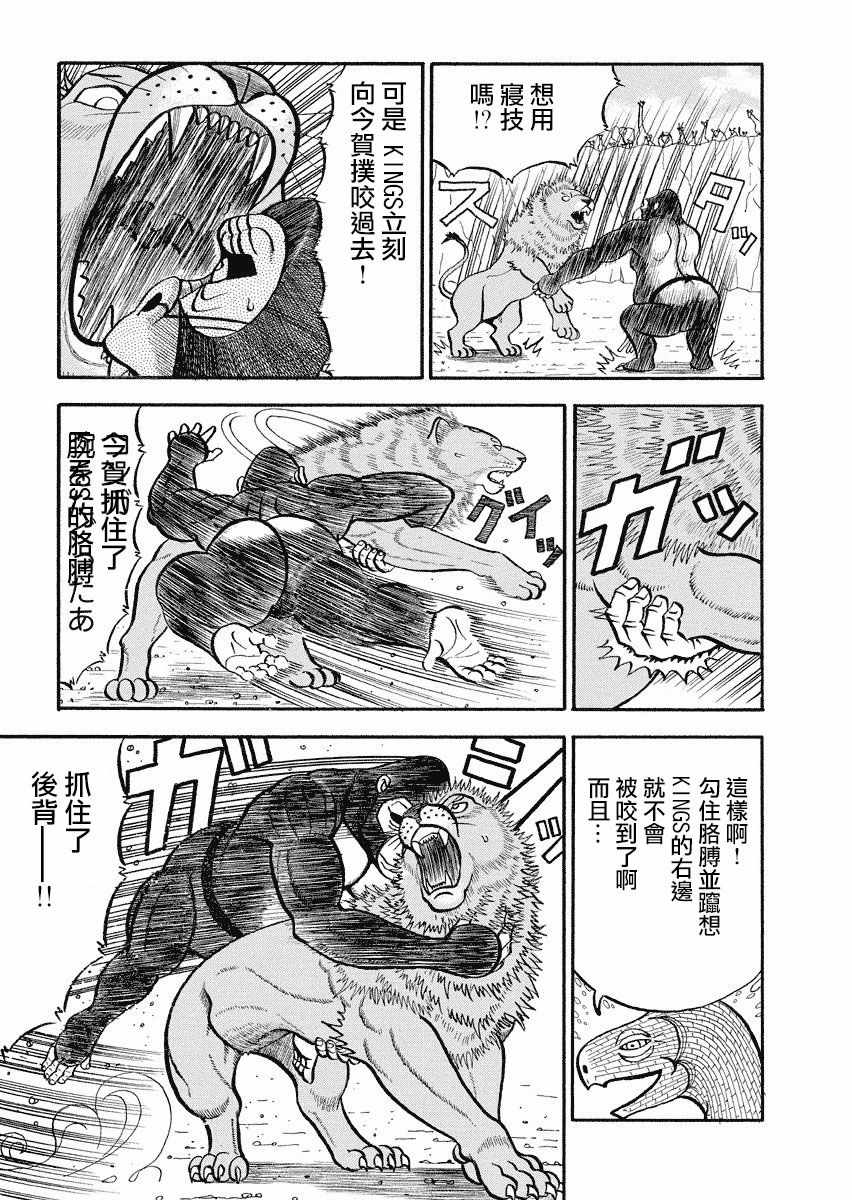 《真 异种格斗大战》漫画 异种格斗大战 110集