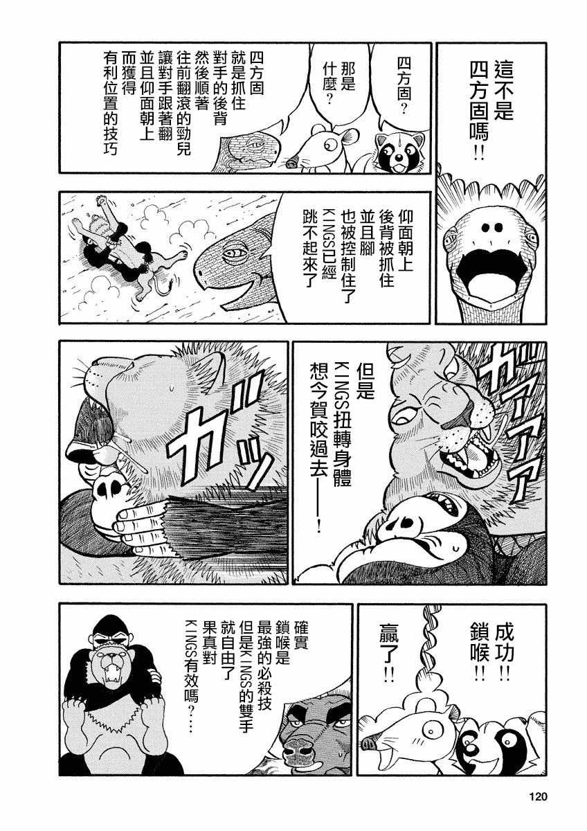 《真 异种格斗大战》漫画 异种格斗大战 110集