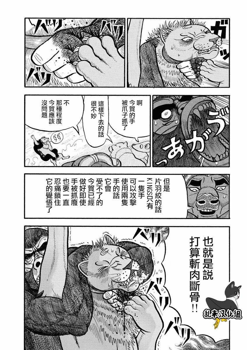 《真 异种格斗大战》漫画 异种格斗大战 110集