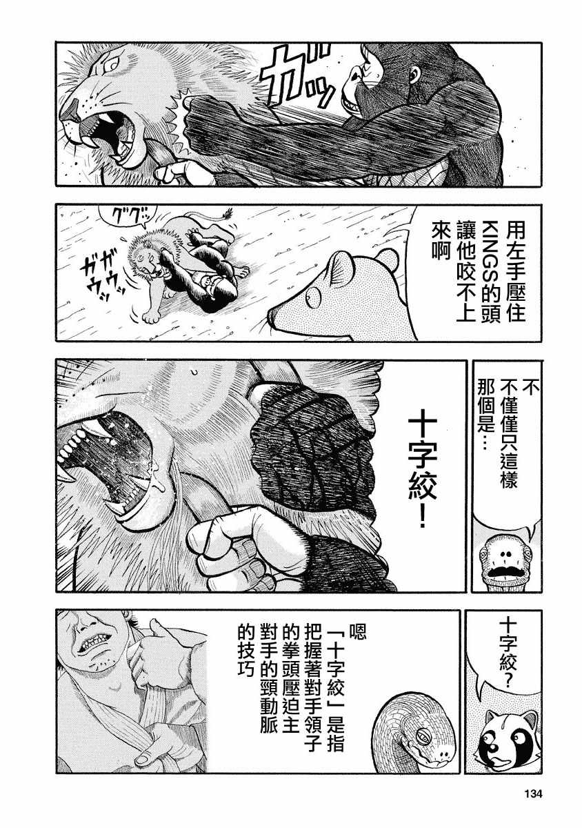 《真 异种格斗大战》漫画 异种格斗大战 112集