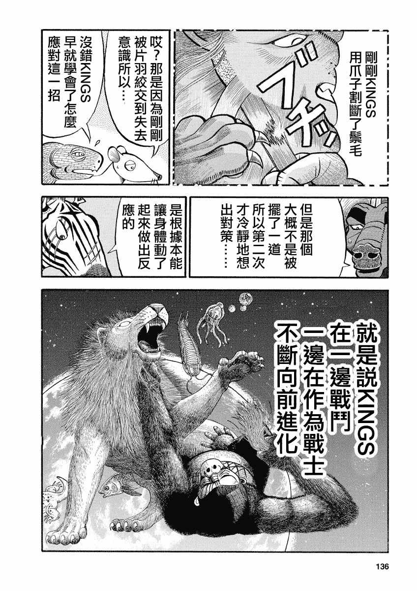 《真 异种格斗大战》漫画 异种格斗大战 112集