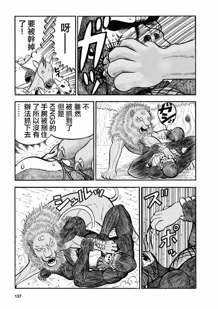 《真 异种格斗大战》漫画 异种格斗大战 112集