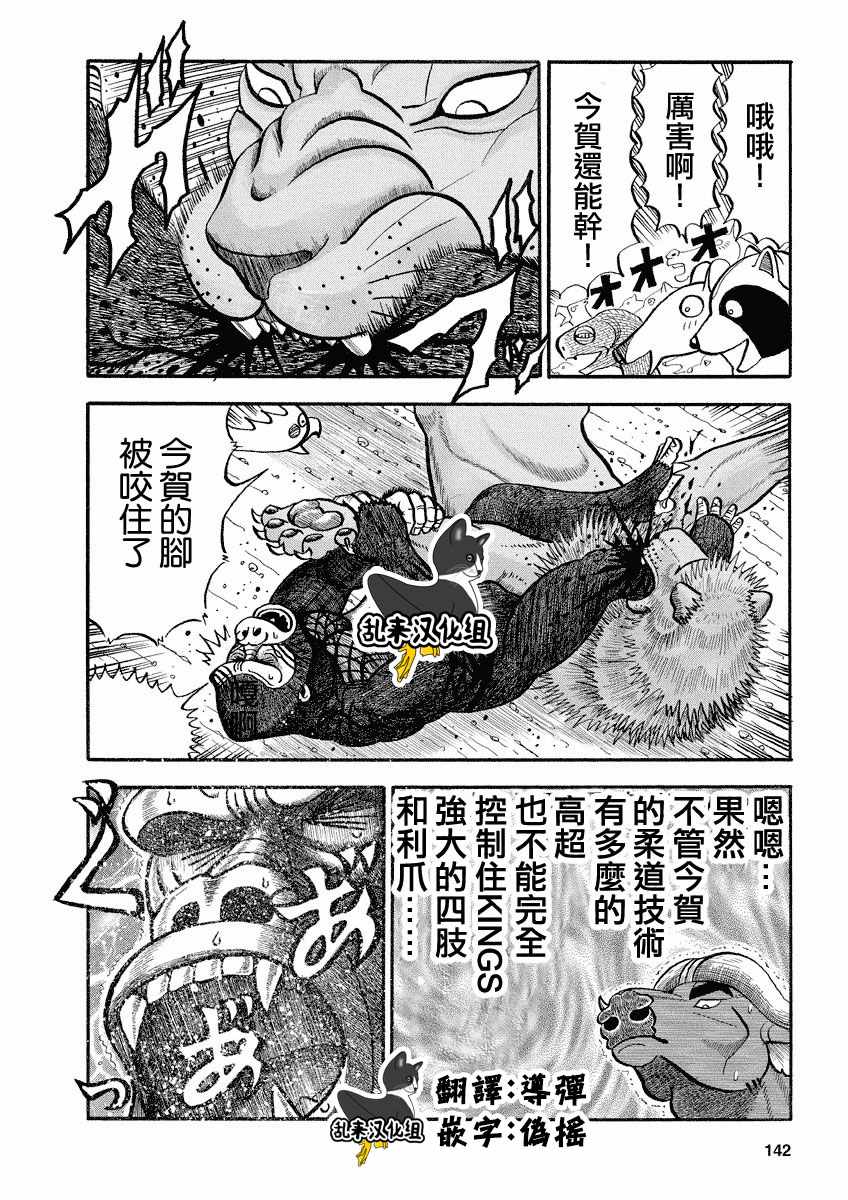 《真 异种格斗大战》漫画 异种格斗大战 112集