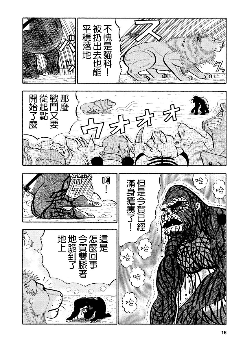 《真 异种格斗大战》漫画 异种格斗大战 114集