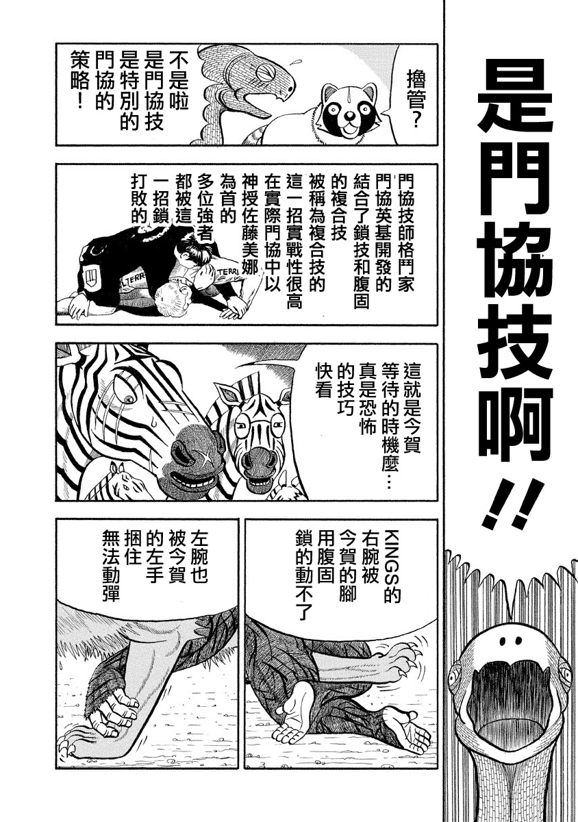 《真 异种格斗大战》漫画 异种格斗大战 114集