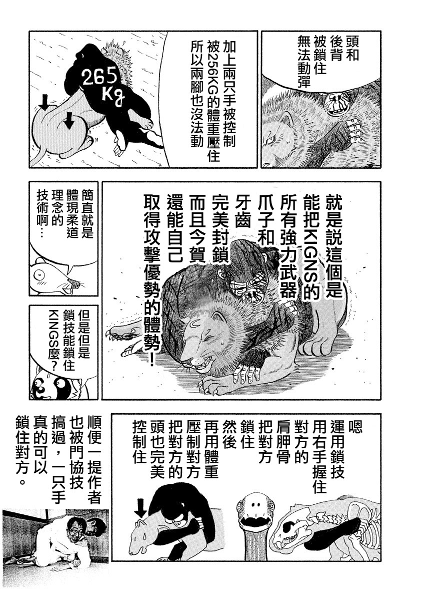 《真 异种格斗大战》漫画 异种格斗大战 114集