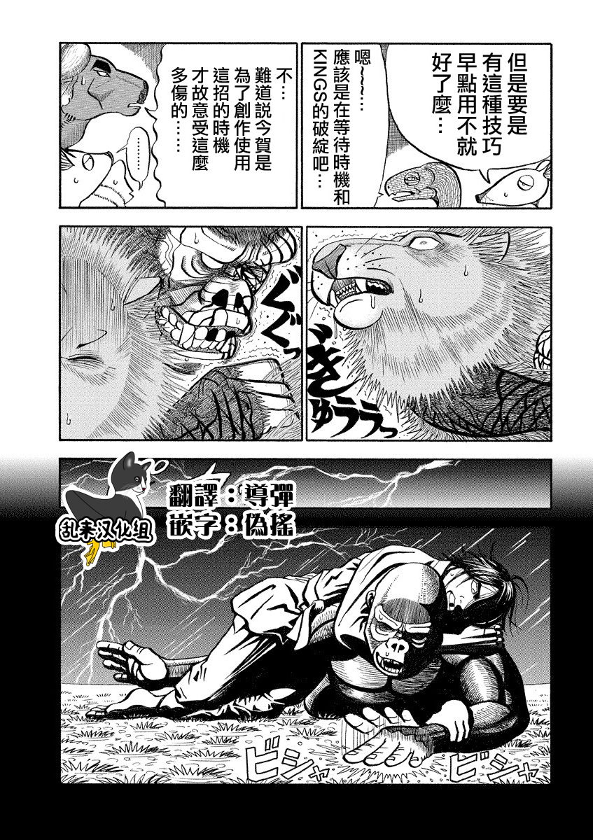 《真 异种格斗大战》漫画 异种格斗大战 114集