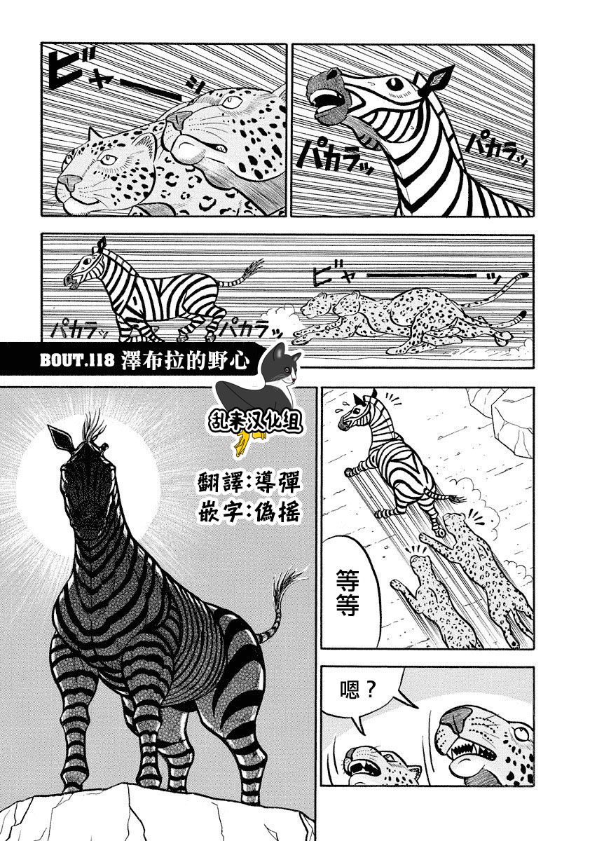 《真 异种格斗大战》漫画 异种格斗大战 118集