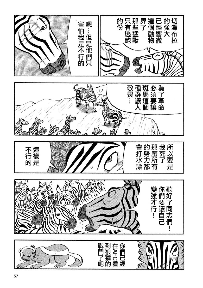 《真 异种格斗大战》漫画 异种格斗大战 118集