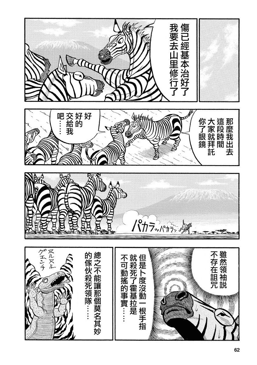 《真 异种格斗大战》漫画 异种格斗大战 118集