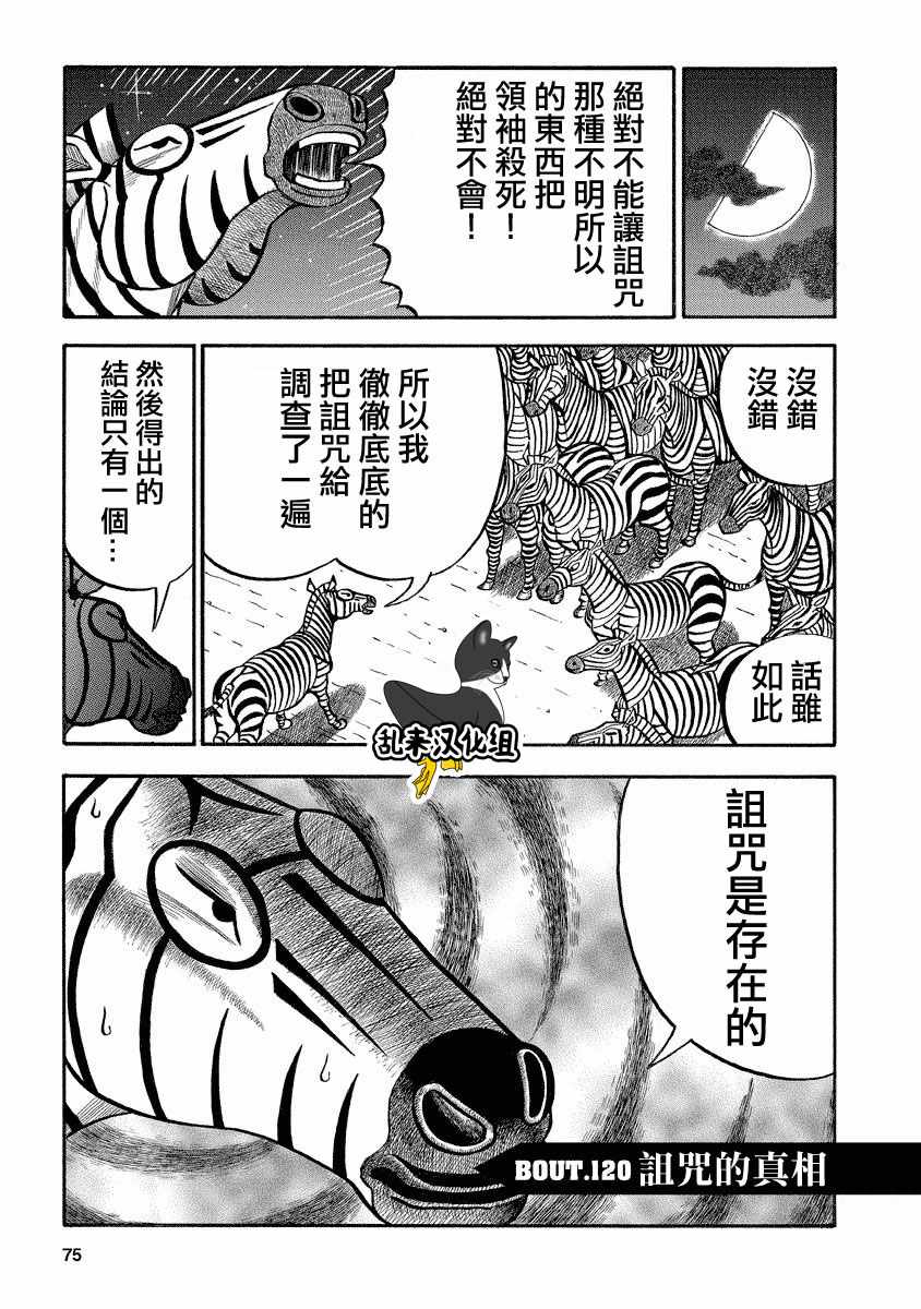 《真 异种格斗大战》漫画 异种格斗大战 120集