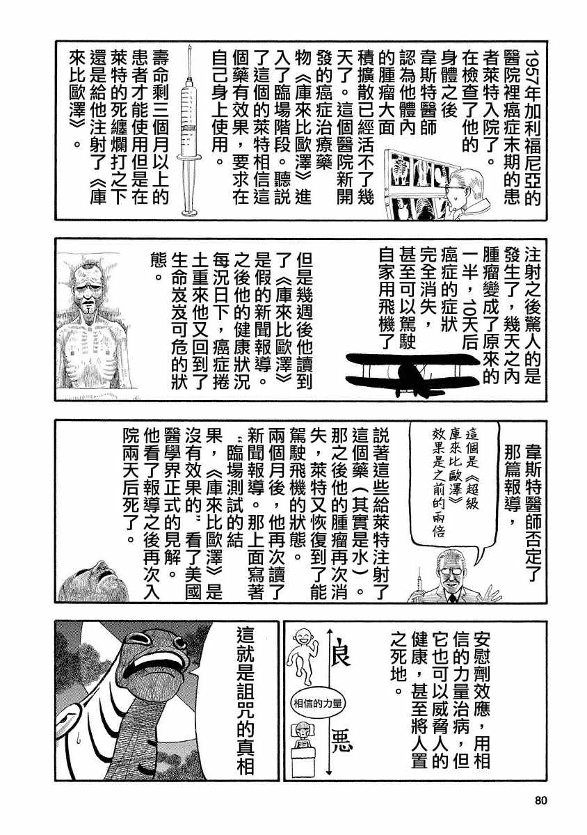 《真 异种格斗大战》漫画 异种格斗大战 120集