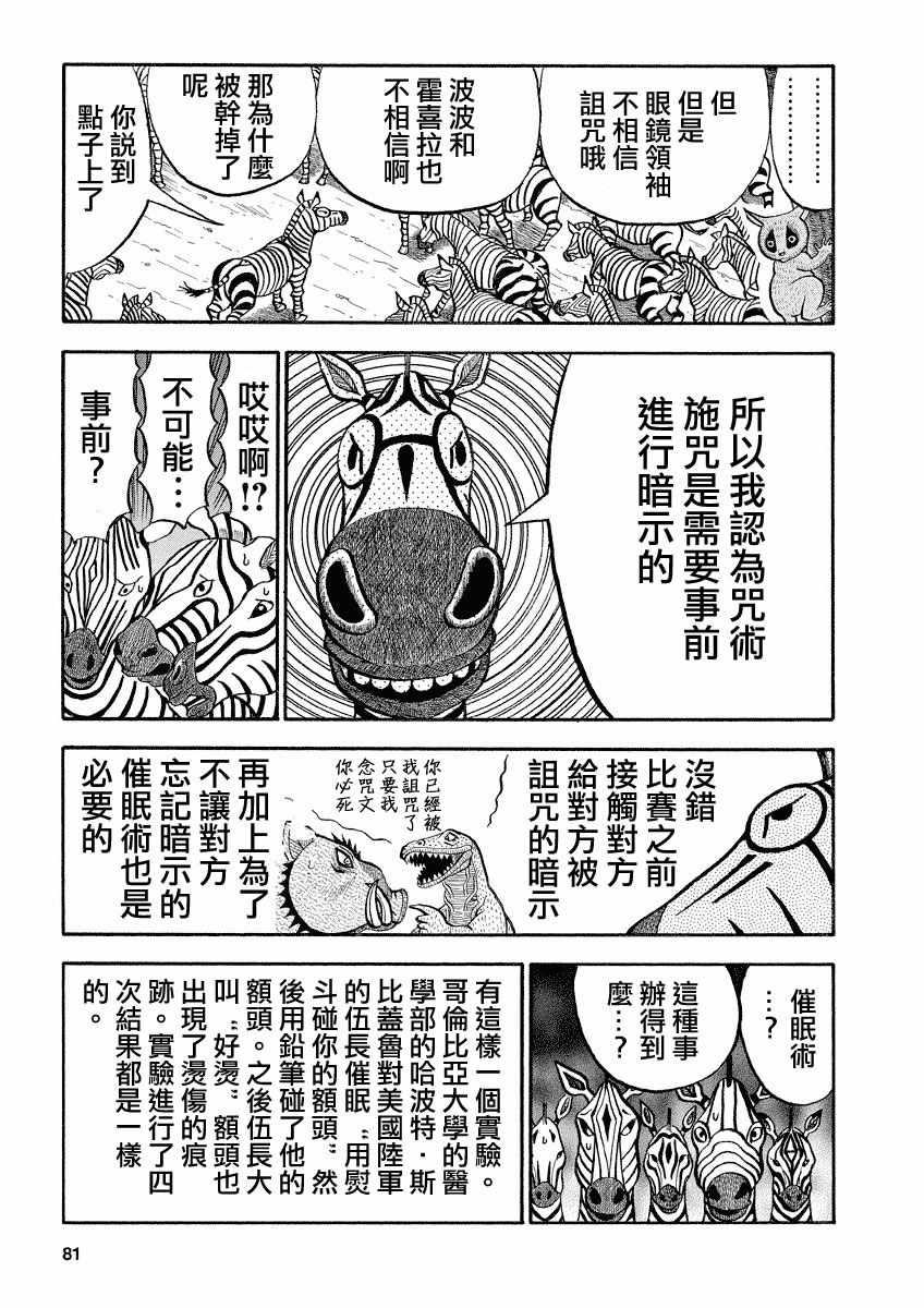 《真 异种格斗大战》漫画 异种格斗大战 120集