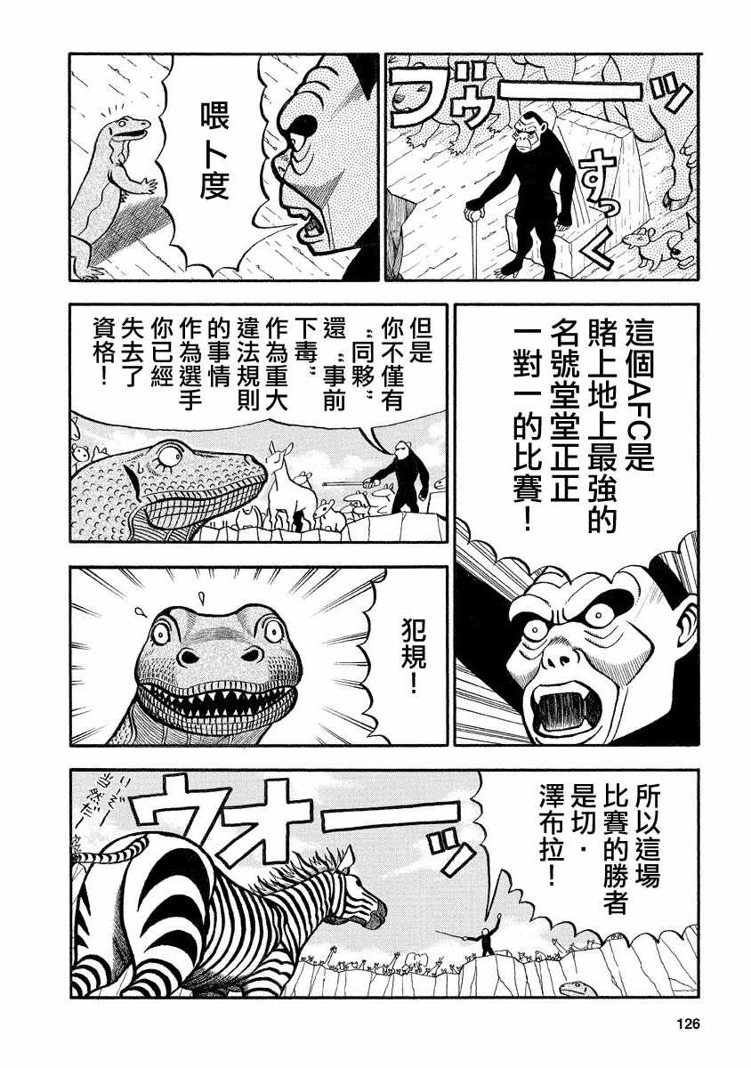 《真 异种格斗大战》漫画 异种格斗大战 125集