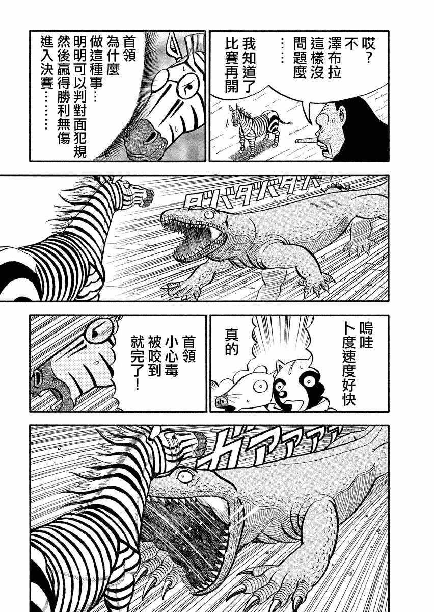 《真 异种格斗大战》漫画 异种格斗大战 125集