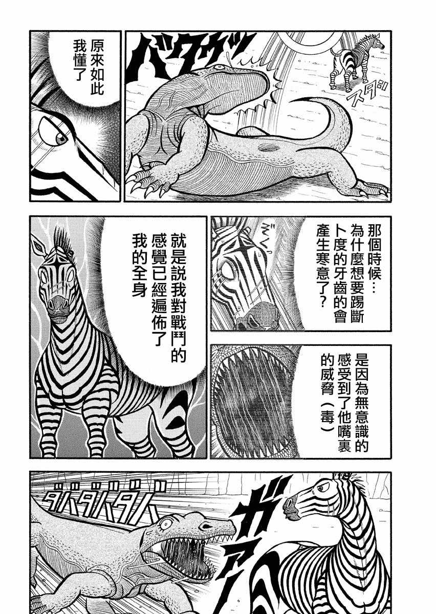 《真 异种格斗大战》漫画 异种格斗大战 125集