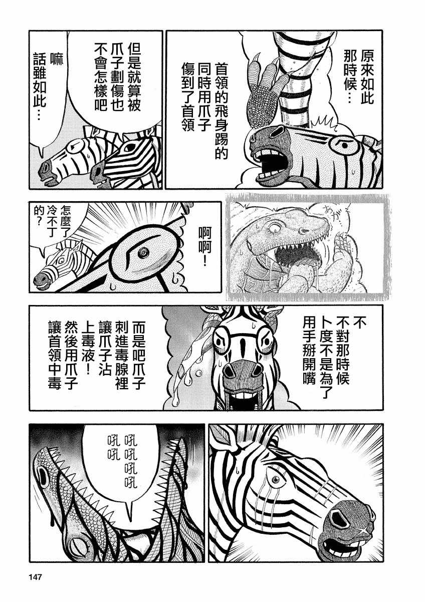 《真 异种格斗大战》漫画 异种格斗大战 127集