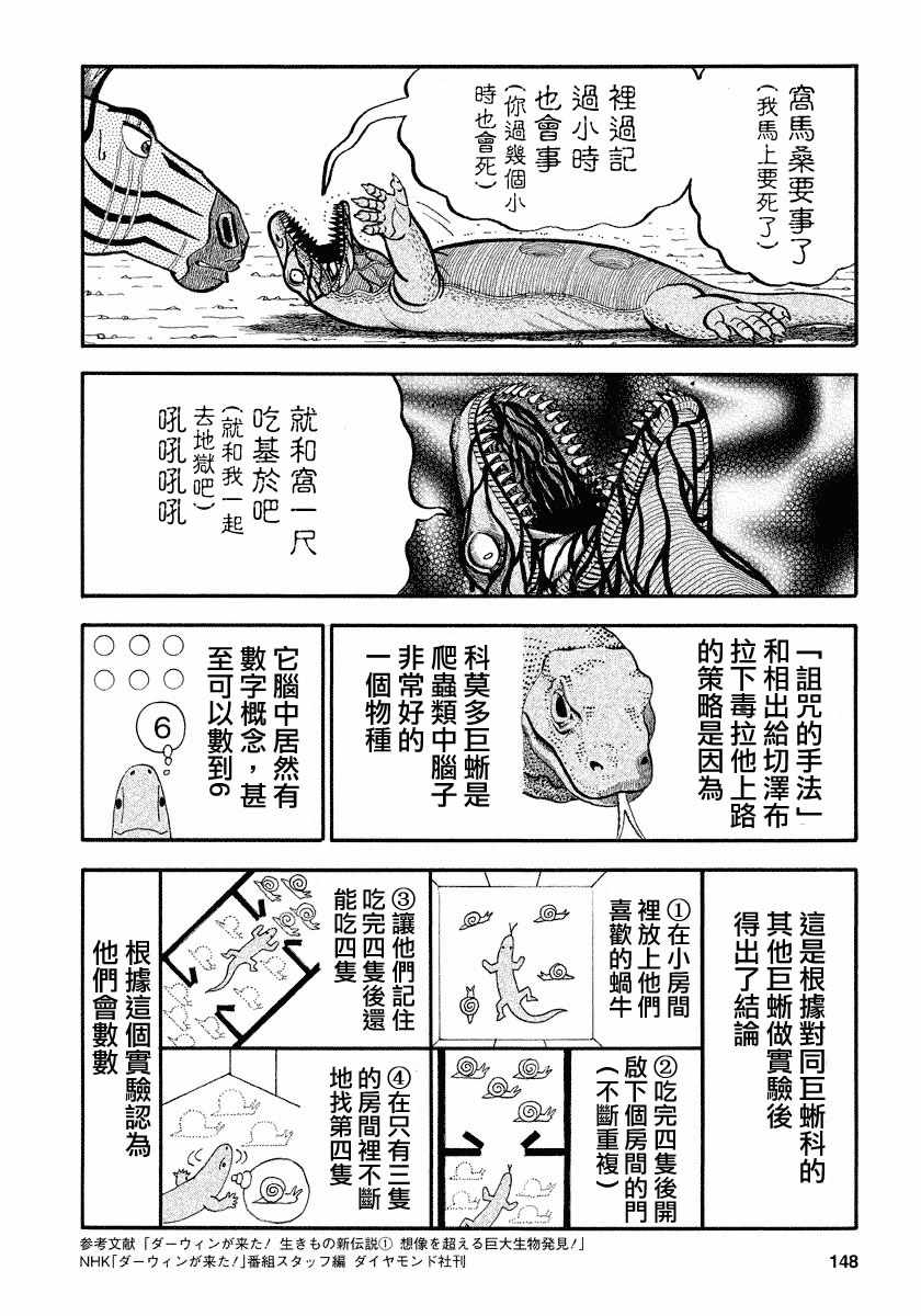 《真 异种格斗大战》漫画 异种格斗大战 127集