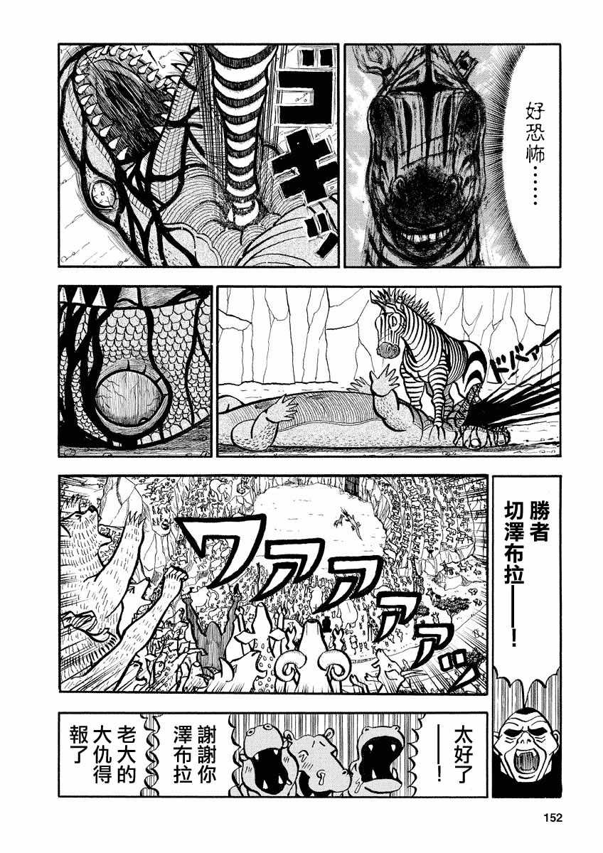 《真 异种格斗大战》漫画 异种格斗大战 127集