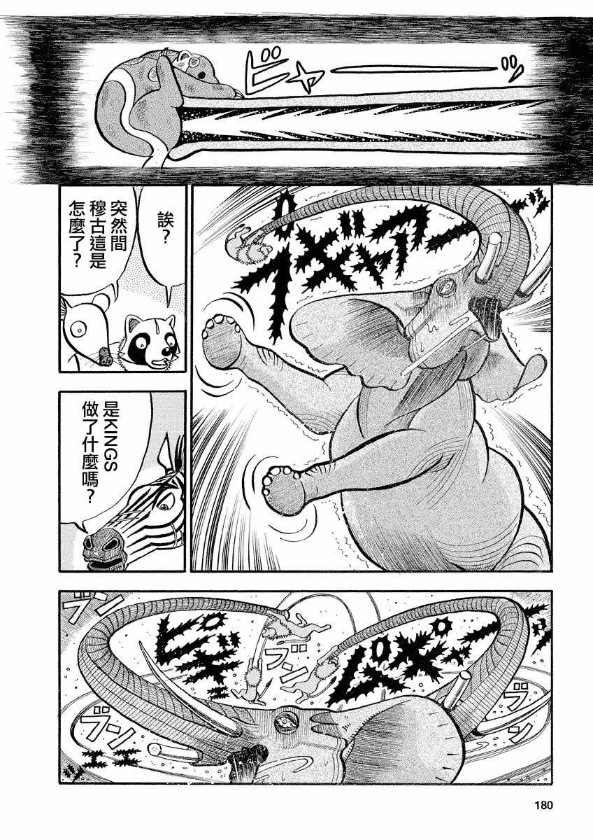 《真 异种格斗大战》漫画 异种格斗大战 130集