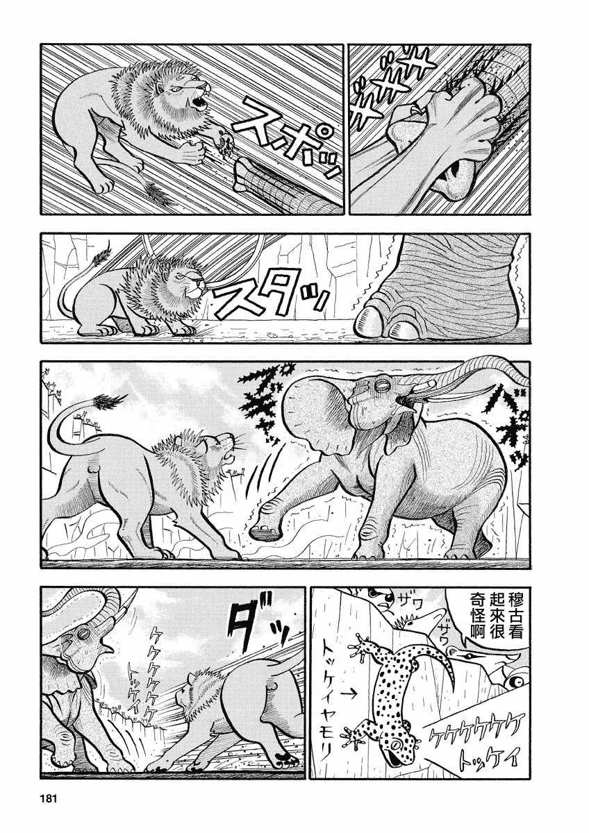 《真 异种格斗大战》漫画 异种格斗大战 130集