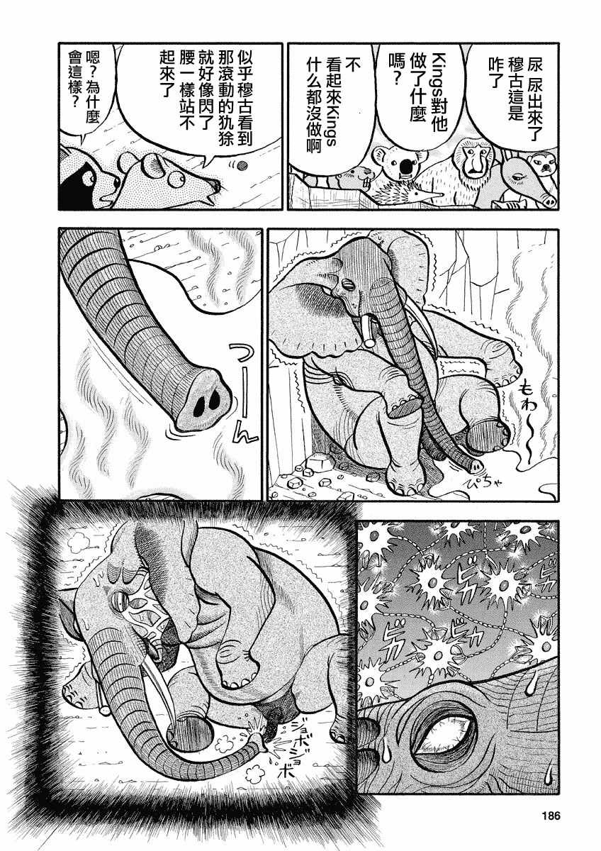 《真 异种格斗大战》漫画 异种格斗大战 131集