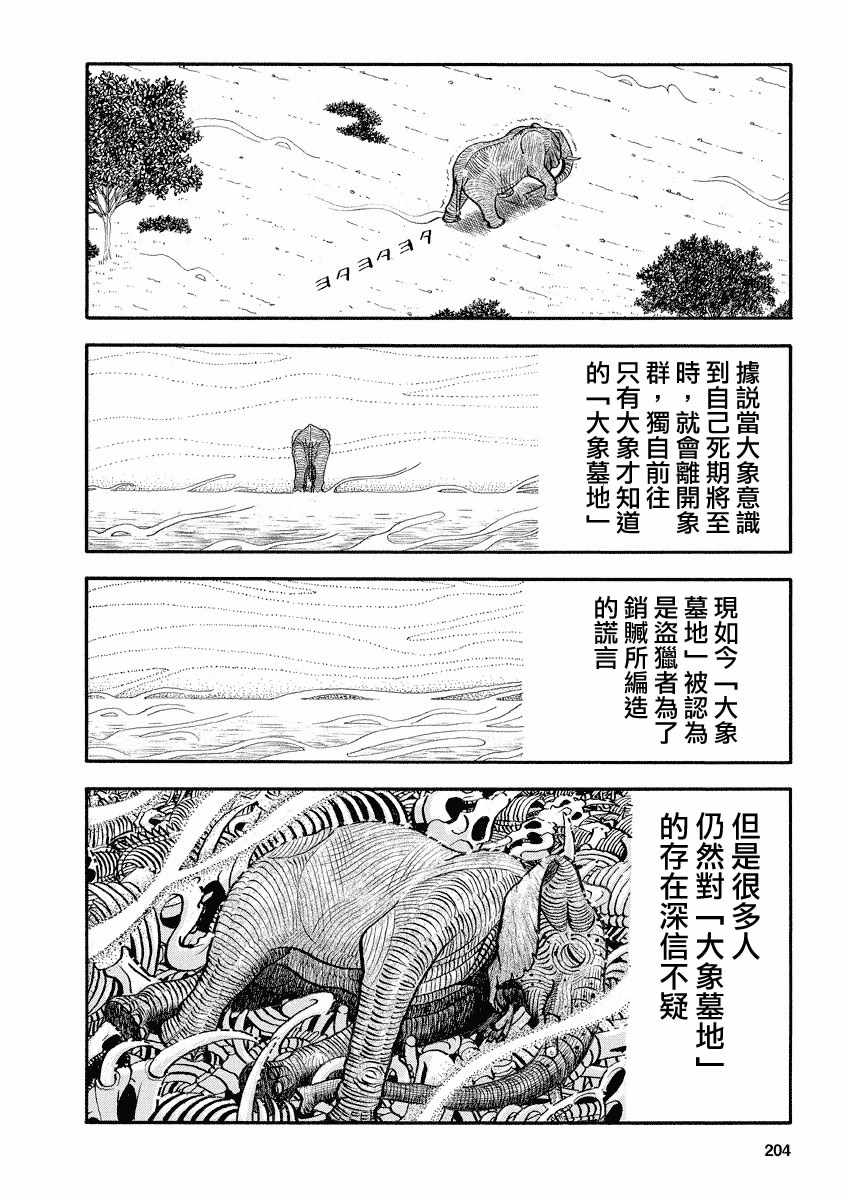 《真 异种格斗大战》漫画 异种格斗大战 132集