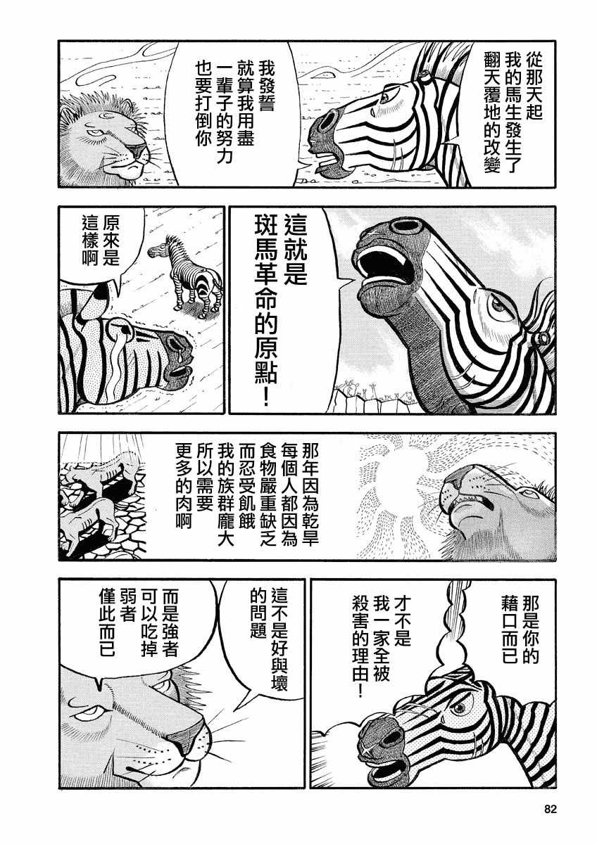 《真 异种格斗大战》漫画 异种格斗大战 140集